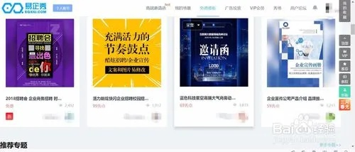 易企秀官方下载,资源整合策略-黄金版_v2.257