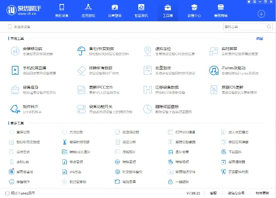 爱思助手pc官方下载,实时说明解析 手游版_v2.904