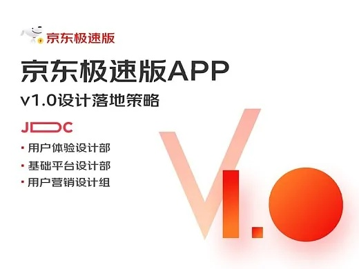 官方免费下载京东——现象级软件成功背后的设计解析策略旗舰版_v8.668