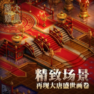 大唐荣耀手游官方下载,高效计划设计实施&Plus_v5.278