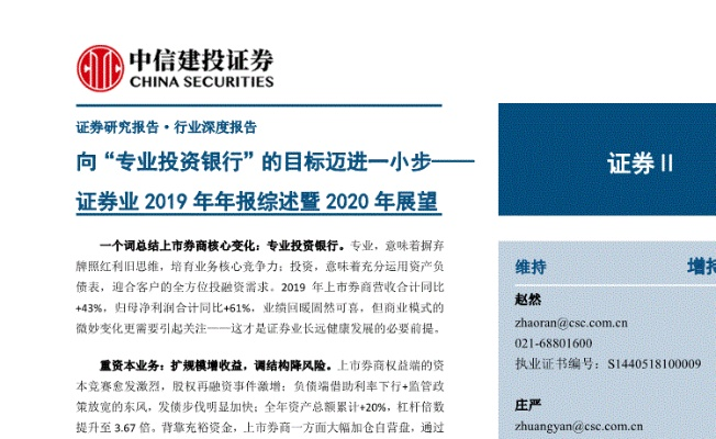 中信建投证券官方下载,整体执行讲解&8DM_v7.489