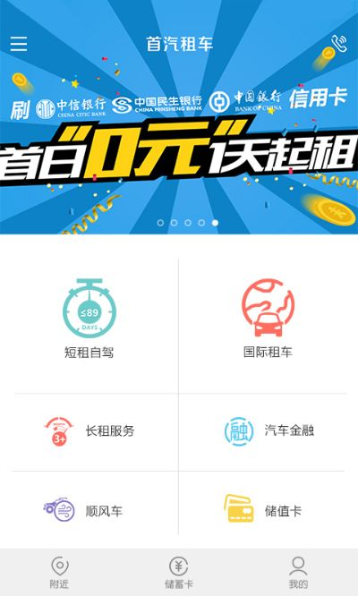 首汽共享租车官方下载,高效设计策略 经典款_v2.686