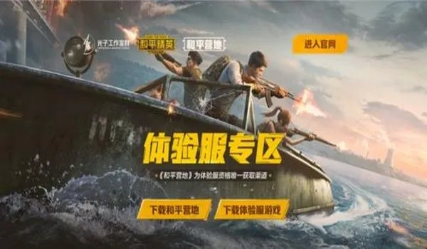 和平精英旧版本下载指南，为入门与专业级用户量身打造的选择指南