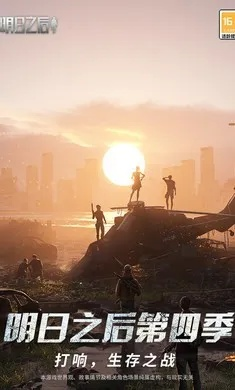 明日之后第三季下载官方,高速响应解决方案_C版_v10.630