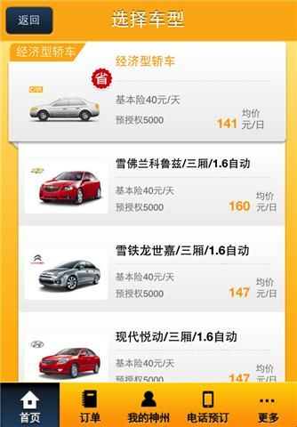 神州租车官方下载,深入数据执行方案 增强版1_v1.739