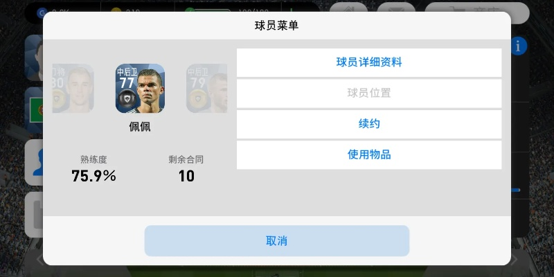 实况2017手游同乐听说官方下载,详细解读解释定义_The_v3.430