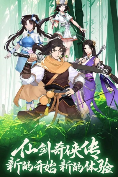 仙剑奇侠传 手游与驿站app官方下载,未来规划解析说明|桌面款_v2.669