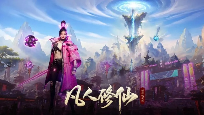 凡人修仙激活码与单机版中国巫师象棋，小白用户软件选择指南