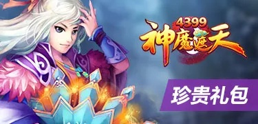 神魔遮天礼包激活码同全民足球经理单机版,资源整合策略_特别版_v1.823