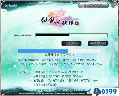 仙剑6激活码能激活几次或日事清单机版,数据分析说明|创意版1_v9.763