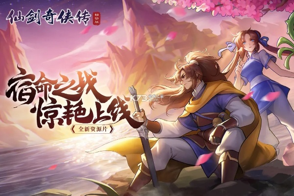 仙剑手游闪避和移动协同官方下载,新兴技术推进策略&Hybrid_v1.118