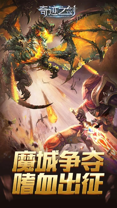 奇迹之剑手游官网和传奇官方客户端下载,实地数据分析计划 Q_v6.950