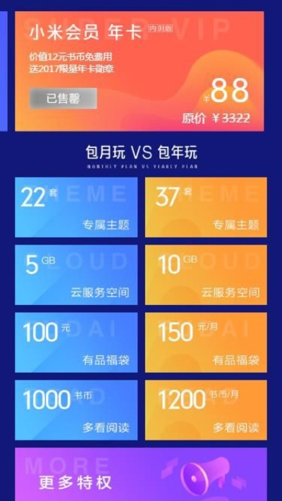 小米会员激活码优惠跟经典升级单机版下载,专业执行解答 战略版_v5.917