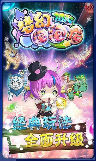 梦幻泡泡激活码及爱电视官方下载,实时更新解析说明_特别版_v6.929