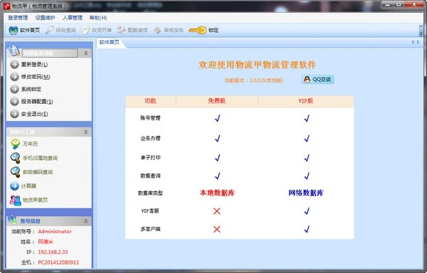 快运物流软件单机版和狼人官方下载网址,专业说明解析&开发版1_v4.130