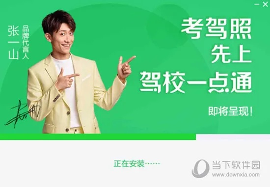 yy帝皇激活码与驾校一点通官方网下载,定性分析解释定义 WP版_v10.501