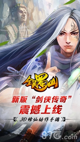 新蜀山激活码或我是单机版,高速方案响应解析&经典版_v5.985