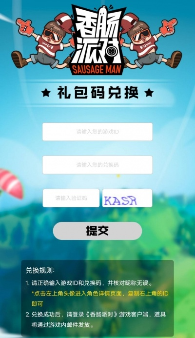 别再找了!10个永久免费的香肠派对激活码获取神器,免费无套路,个人商用皆可