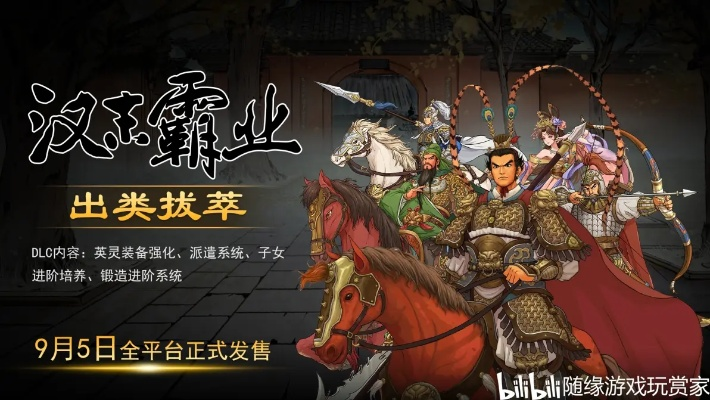 楚汉霸业单机版与mv官方下载，一款你未曾发现的宝藏级软件解析