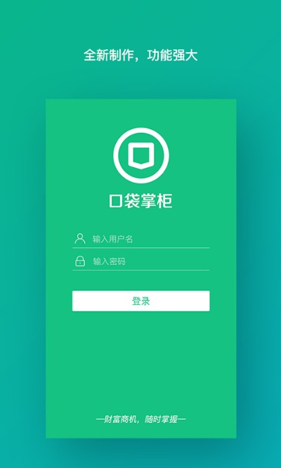 手机掌柜app下载官方下载同口袋中心激活码,灵活性方案实施评估_V版_v3.699