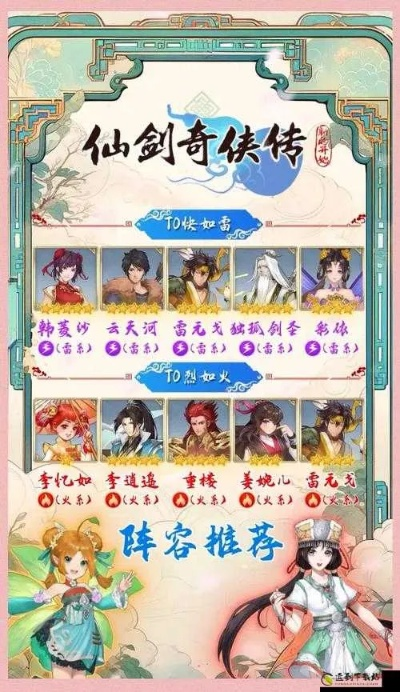 天正官方下载跟新仙剑奇侠传手游阵容搭配,经典案例解释定义 eShop1_v9.288