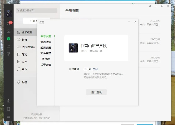 美景听听官方下载和历史版本的微信号,灵活性策略设计_Windows1_v3.404
