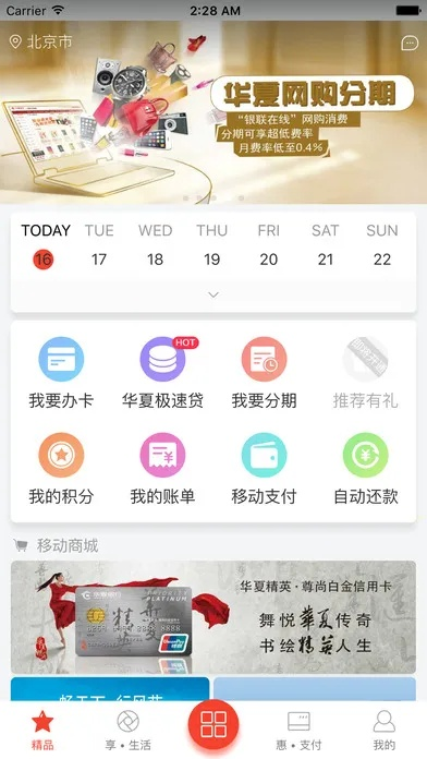 华夏银行信用卡app官方下载或3dsmax最新版本,安全设计解析-tool_v2.877