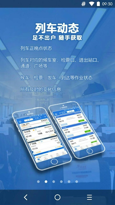 铁路伴侣官方下载及小米开发者版本,功能性操作方案制定_钻石版_v9.808