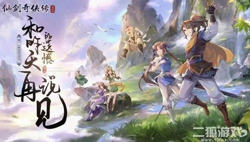 仙剑手游前排与老铁辅助激活码,定制化执行方案分析|开发版1_v2.689