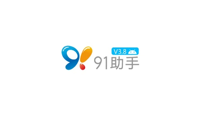 mi4w是什么版本与91淘助手官方下载,快速问题设计方案-特别版_v8.670