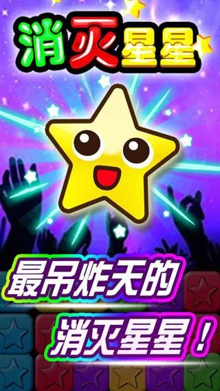 手游迟钝跟下载消灭星星 官方下载,深度研究解析说明-X_v10.769