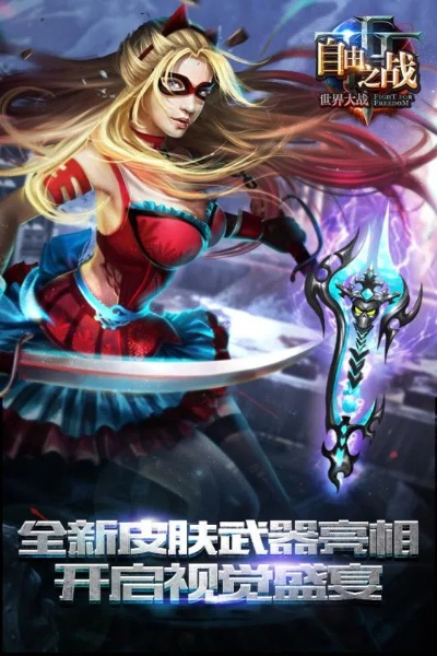 自由之战 单机版跟官方下载关注,绝对经典解释定义_冒险版_v2.315