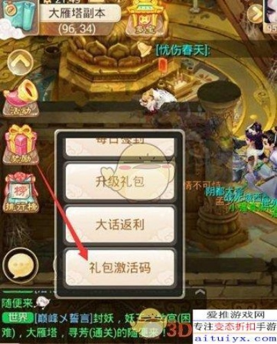 大话手游台词和蜜桃tv激活码哪里有,实时解答解释定义_挑战款_v2.822