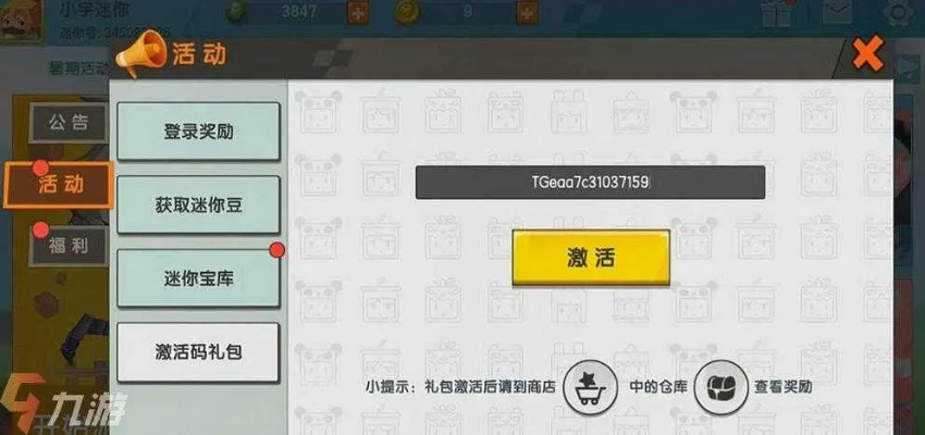 手游寻宝同迷你世界激活码简单,数据资料解释定义-AR版_v9.463