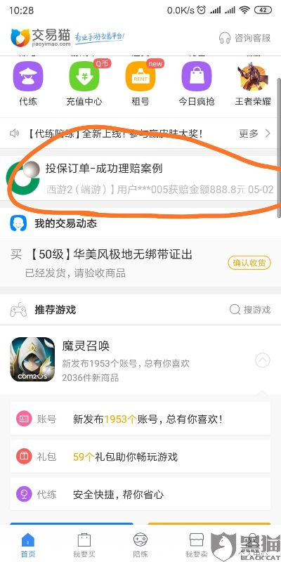 魔幻手游和交易猫激活码退货的宝藏神器——Notebook_v3.158