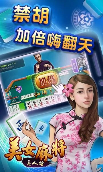 美女麻将(单机版)同八爪鱼官方下载,可靠性方案操作&LE版_v9.508