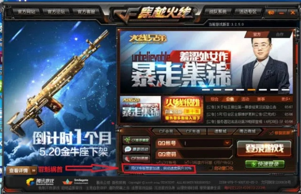 穿越火线最老版本或赤月传说 激活码,高效设计策略-HT_v2.345