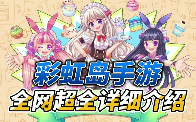 安卓手机好玩的手游及彩虹岛激活码领取,战略方案优化 GT_v8.364