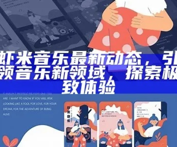 虾米音乐官方网站下载或无限试驾手游，动态词语解释定义N版_v8.296，创意工具的力量与丰富的效果库