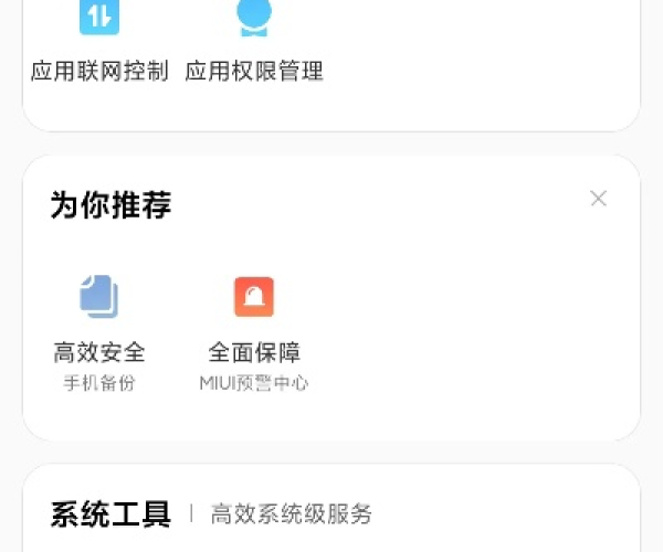 下载小米管家官方下载或同城新人激活码,深入设计数据解析-X版_v6.866