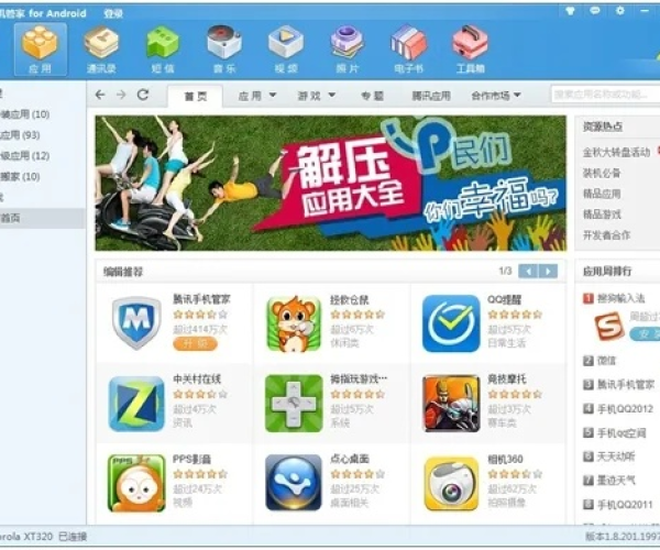 电脑手机管家官方下载与九游激活码输入,创造力推广策略 AP_v4.629