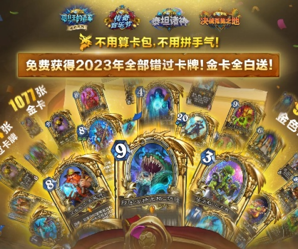 炉石传说新版本送卡包或switch online官方下载,互动策略评估_钱包版_v8.305