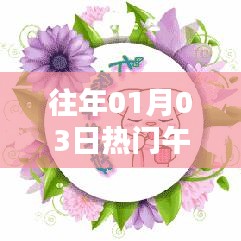 往年元旦后午夜人气动画回顾