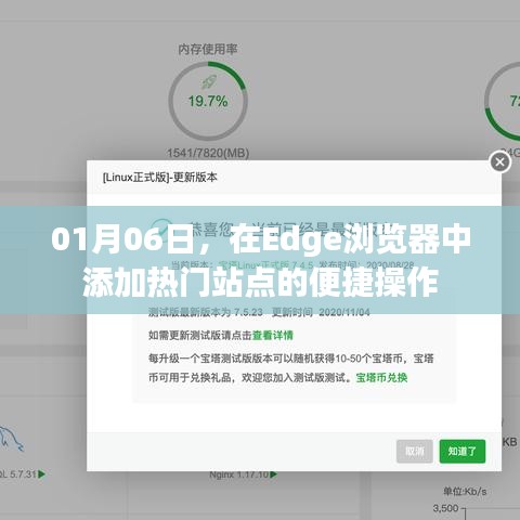 Edge浏览器新增便捷操作，一键添加热门站点
