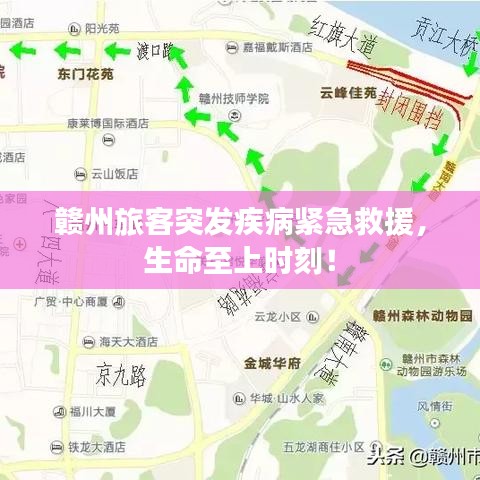 赣州旅客突发疾病紧急救援，生命至上时刻！