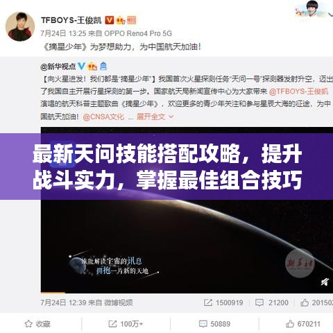 最新天问技能搭配攻略，提升战斗实力，掌握最佳组合技巧！
