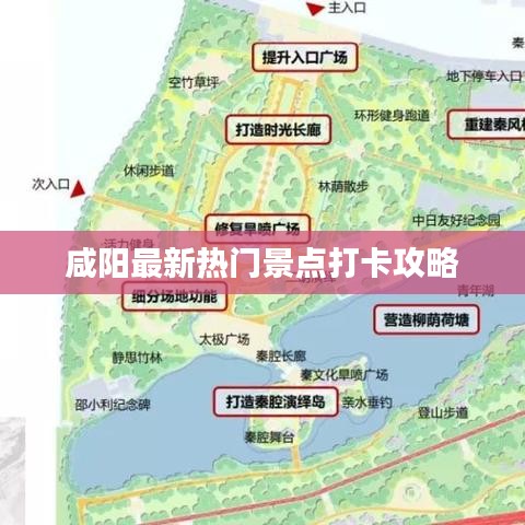 咸阳最新热门景点打卡攻略