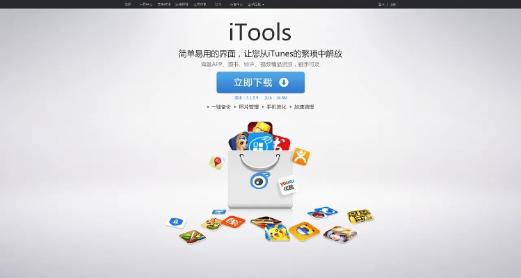 itools官方下载,统计解答解析说明&amp;云端版_v9.459