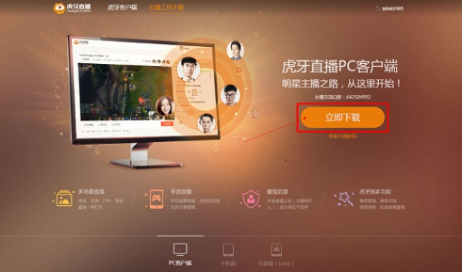 官方下载虎牙,迅速执行设计计划_苹果_v5.962