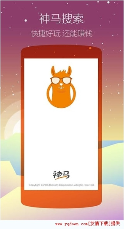 神马搜索官方下载,安全设计策略解析 静态版_v4.908